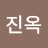 @안진옥-l1y