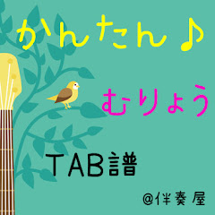 無料TAB譜@伴奏屋アイコン画像
