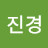 @김진경-u6j