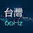 台灣60Hz