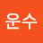 @김운수-o7n