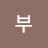 @부자정숙