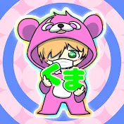 くまちゃんねる