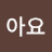 @좋아요-f3h