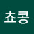 @쵸콩-s7e