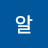 @알라우네