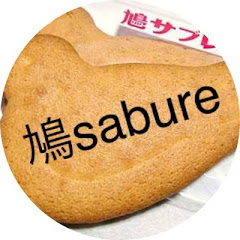 はとさぶれ