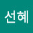 @김선혜-g4p