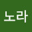 @가노라