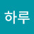 @쫀하루