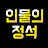 @인물의정석