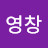 @문영창-o9v