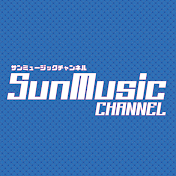 サンミュージックチャンネル