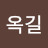 @최옥길-b7j
