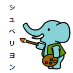 シュべリヨン ́`