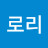 @로리-n4m