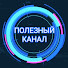 quLCbus1-WU-channel-avatar-ПОЛЕЗНЫЙ КАНАЛ