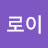 @이로이-h3c
