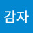 @생감자-d4k