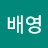 @baeyeong99