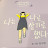 @j.kyoung219