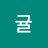 @금귤-l3s