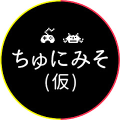 ちゅにみそ