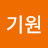 @장기원-e3o