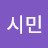 @시민sses8160