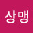 @이상맹-x7h
