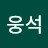 @김웅석-v3y