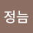 @김정늠-e5r
