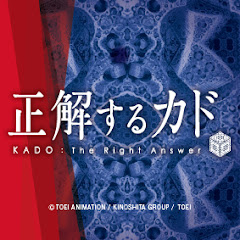 正解するカド officialアイコン画像