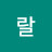 @랄라라라라라-f5l