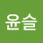 @다이버윤슬