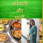 Hariyali aur Thali thumbnail