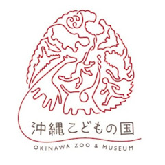 沖縄こどもの国Okinawa ZOO & MUSEUM