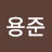 @이용준-q7f