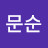 @천문순-l5w