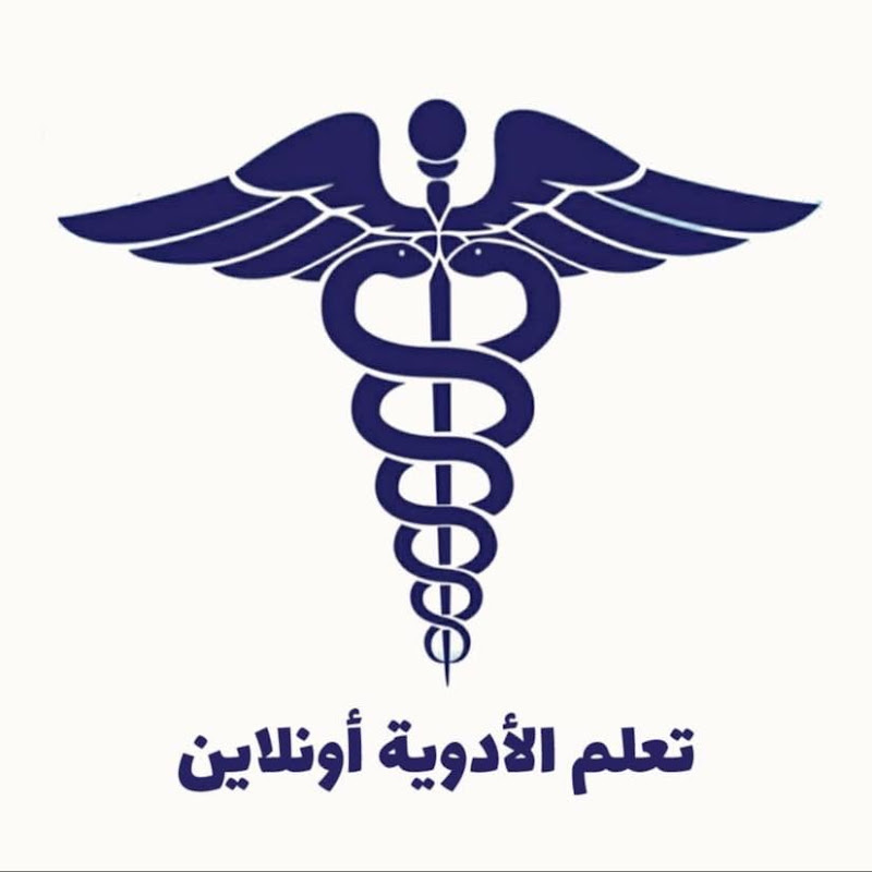 تعلم الأدوية اونلاين