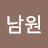 @박남원-l7z