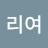 @소리여