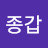 @황종갑-s9s