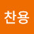 @김찬용-w7f