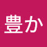 mzWEPS8nloU-channel-avatar-豊か