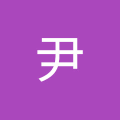 奏太尹
