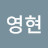 @전영현-c9o