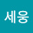 @한세웅-v8p
