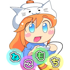 ねこもちちゃんねる