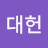 @정대헌-k7i